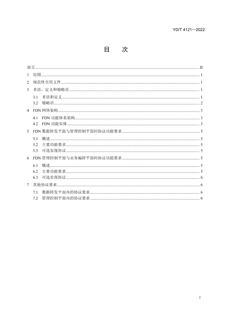 YD∕T 4121-2022 未来数据网络（FDN）接口功能要求框架_第2页