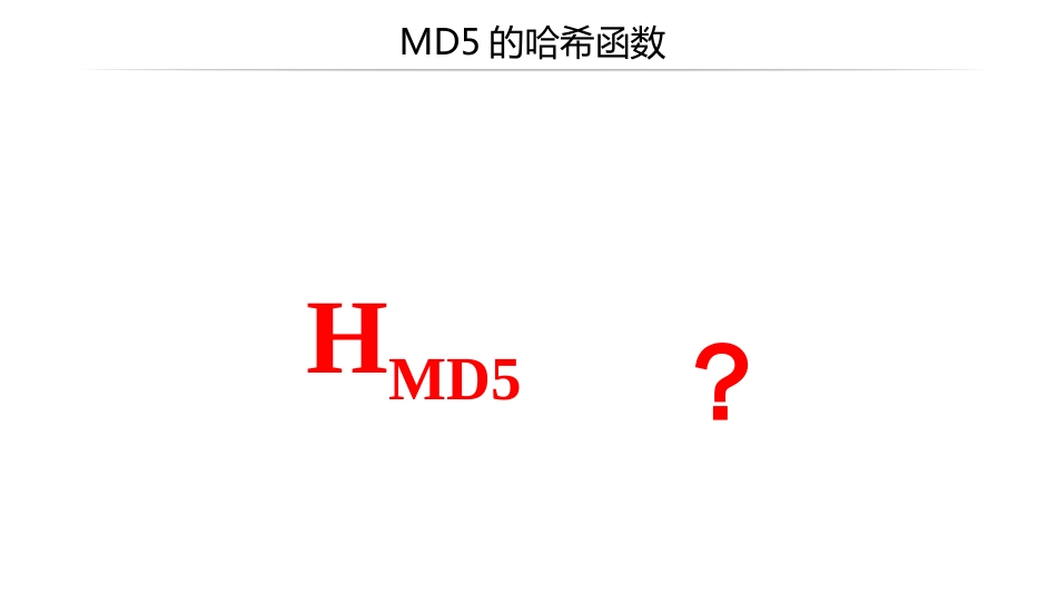(14)--3.3MD5的哈希函数信息安全技术的研究与发展_第2页