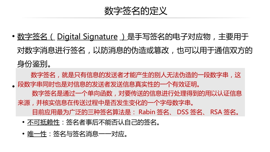 (15)--3.4数字签名算法与密钥管理（1）_第2页
