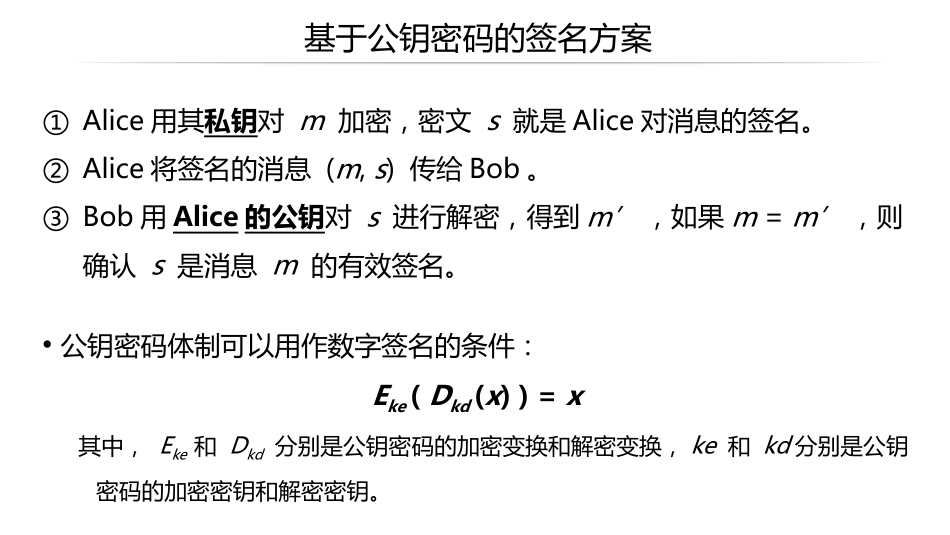 (15)--3.4数字签名算法与密钥管理（1）_第3页