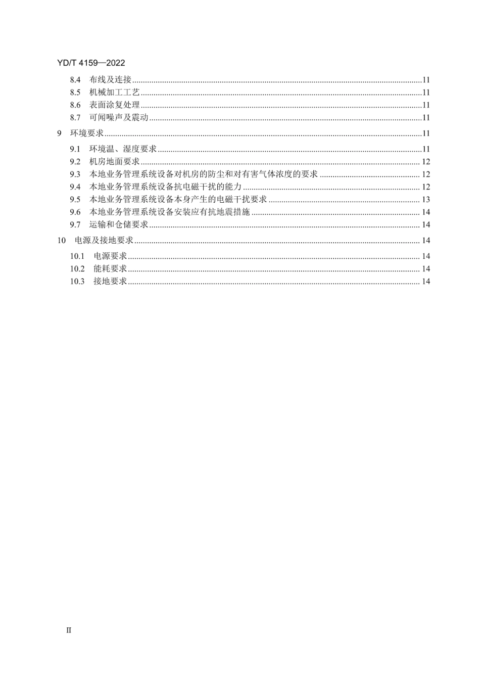 YD∕T 4159-2022 携号转网本地业务管理系统技术要求_第3页