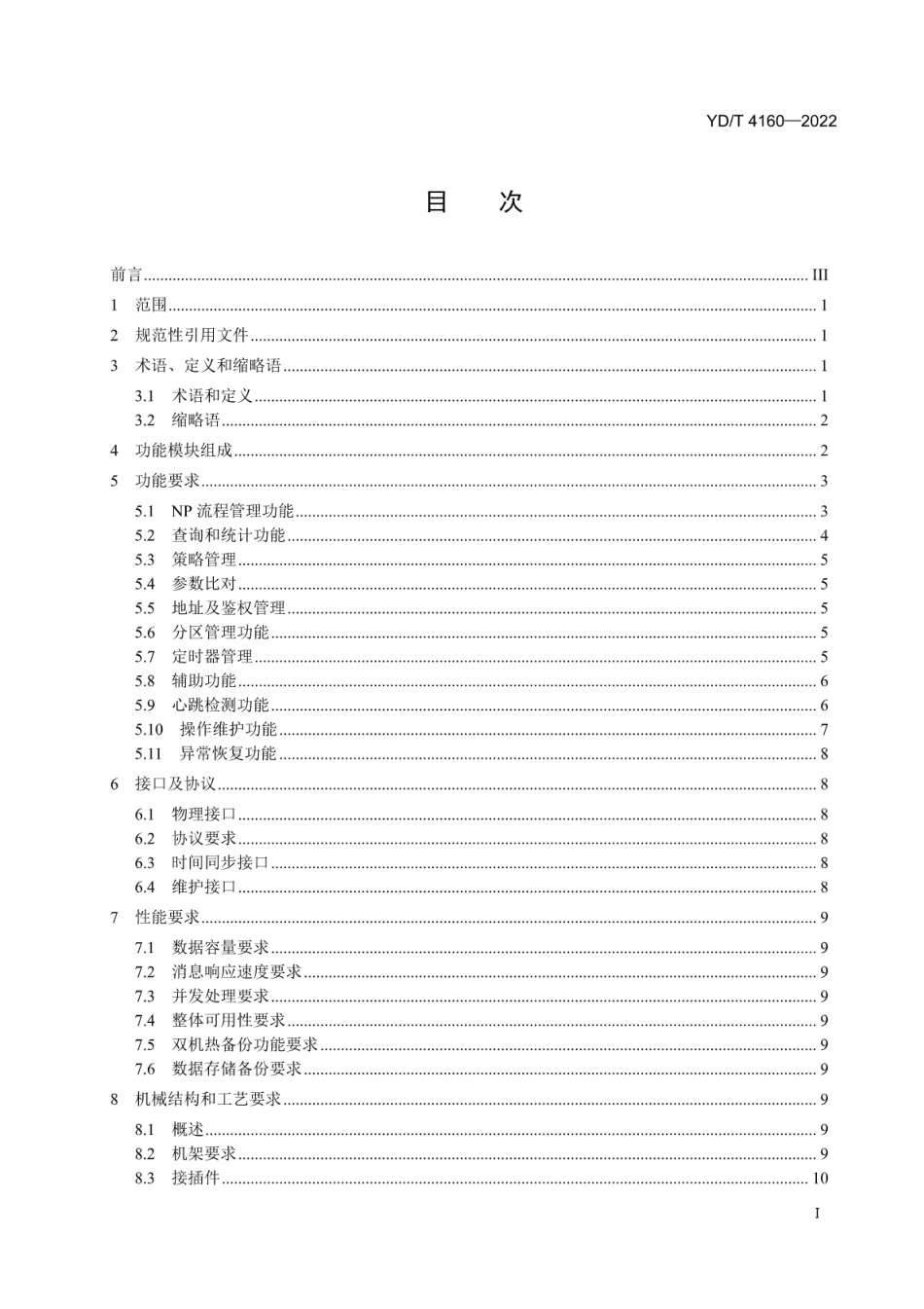 YD∕T 4160-2022 携号转网业务受理系统技术要求_第2页