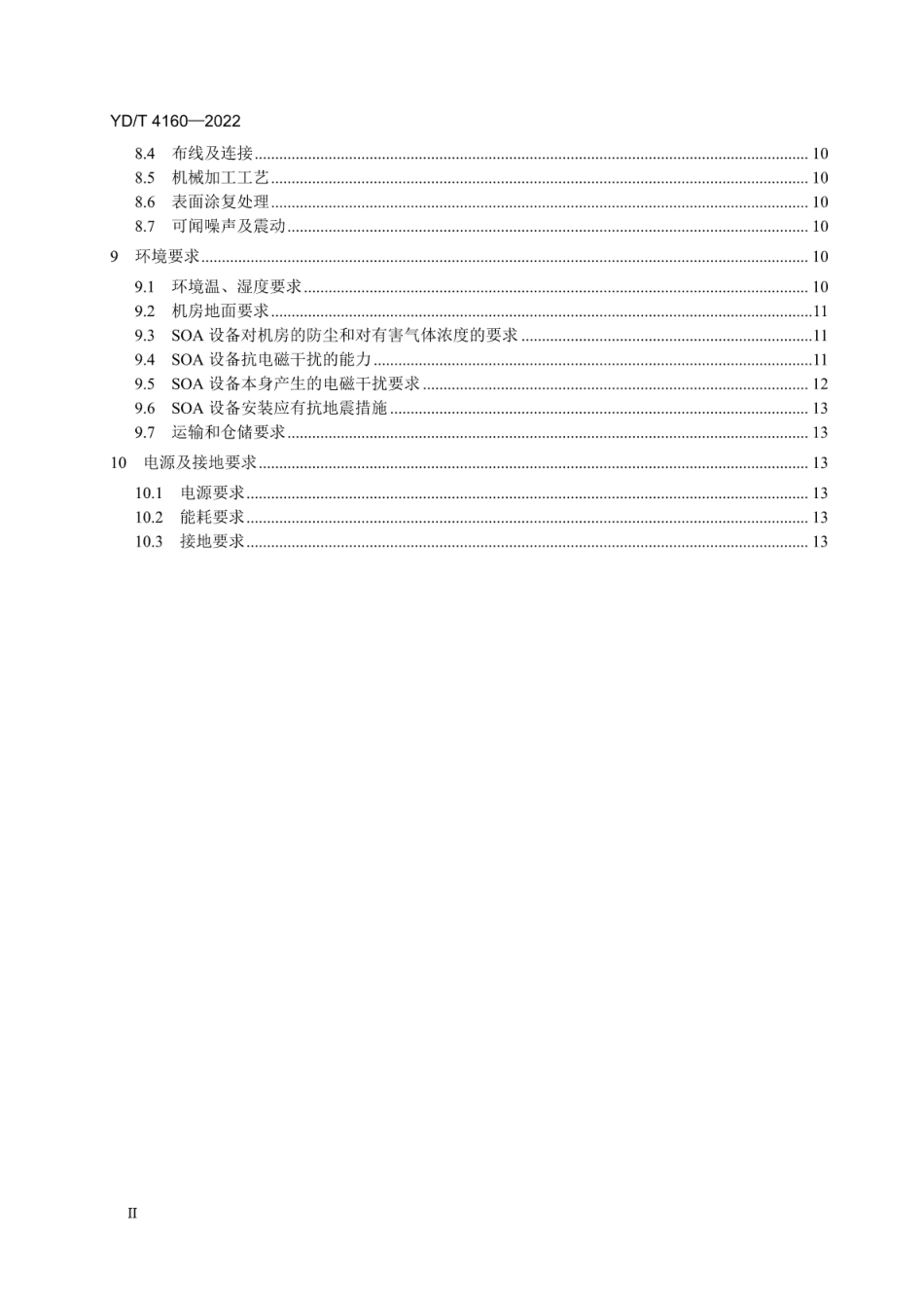 YD∕T 4160-2022 携号转网业务受理系统技术要求_第3页