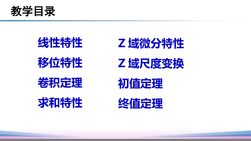 (16)--6.2 单边z变换的性质_第3页