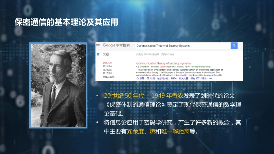 (17)--【脚本-PPT】1.4 保密通信的基本理论及其应用_第2页