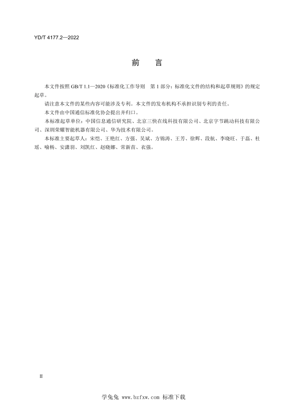 YD∕T 4177.2-2022 移动互联网应用程序（APP）收集使用个人信息最小必要评估规范 第2部分：位置信息_第3页