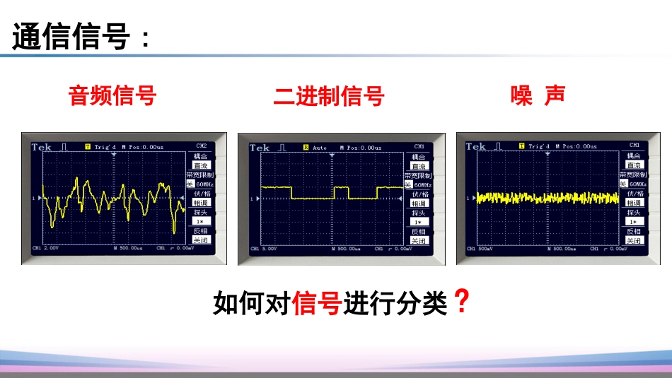 (18)--1.2.1信号的分类1信号与系统_第2页