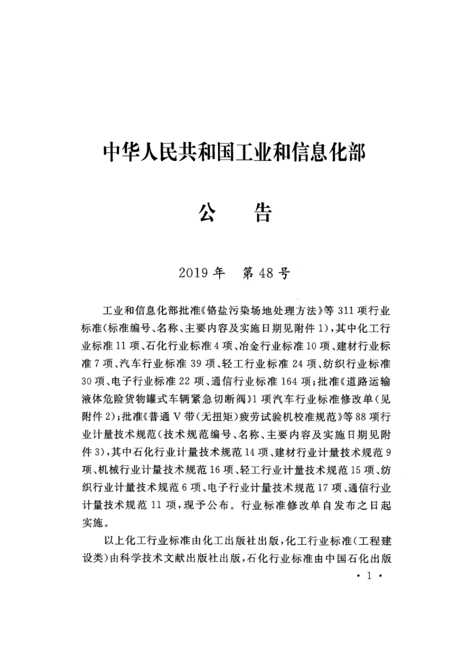 YD∕T 5100.1-2019 移动通信基站设备抗地震性能检测规范 第1部分：基站部分_第3页