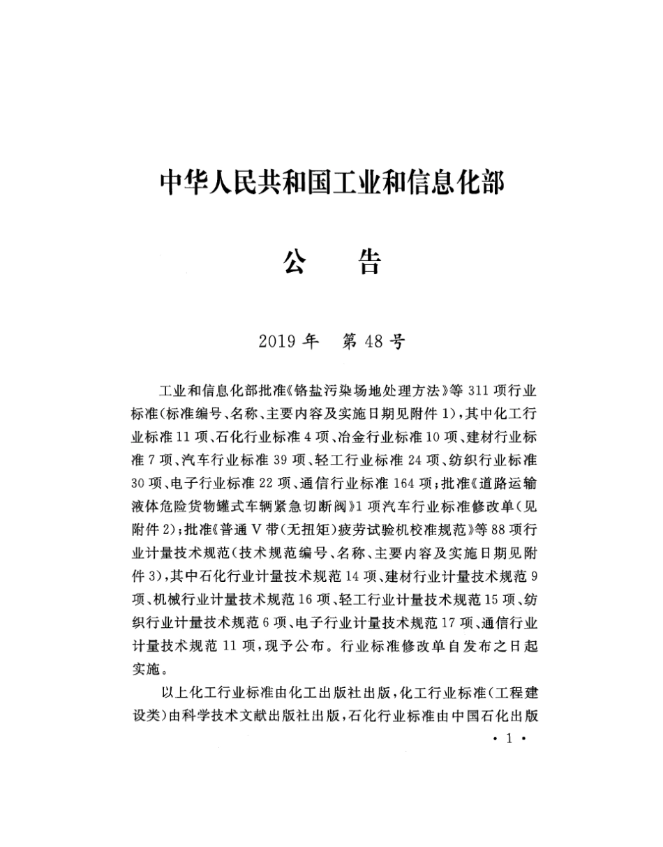 YD∕T 5249-2019 信息通信设备振动适应性检测规范_第3页