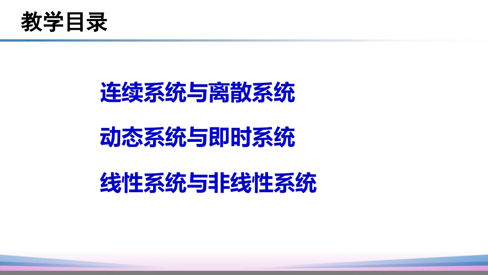 (20)--1.3.1系统的分类1信号与系统_第3页