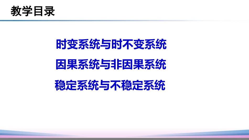 (21)--1.3.2系统的分类2信号与系统_第3页