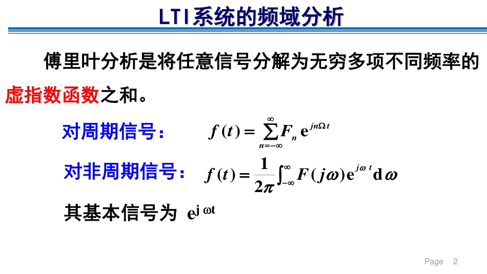 (21)--4_8 LTI系统的频域分析-3_第2页