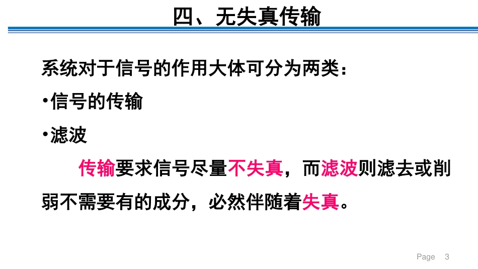 (21)--4_8 LTI系统的频域分析-3_第3页