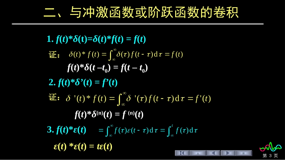 (23)--2.4 卷积积分的性质_第3页