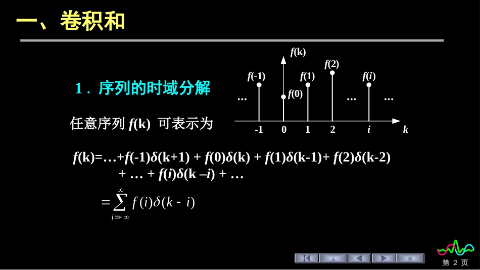 (26)--3.3 卷积和信号与系统_第2页