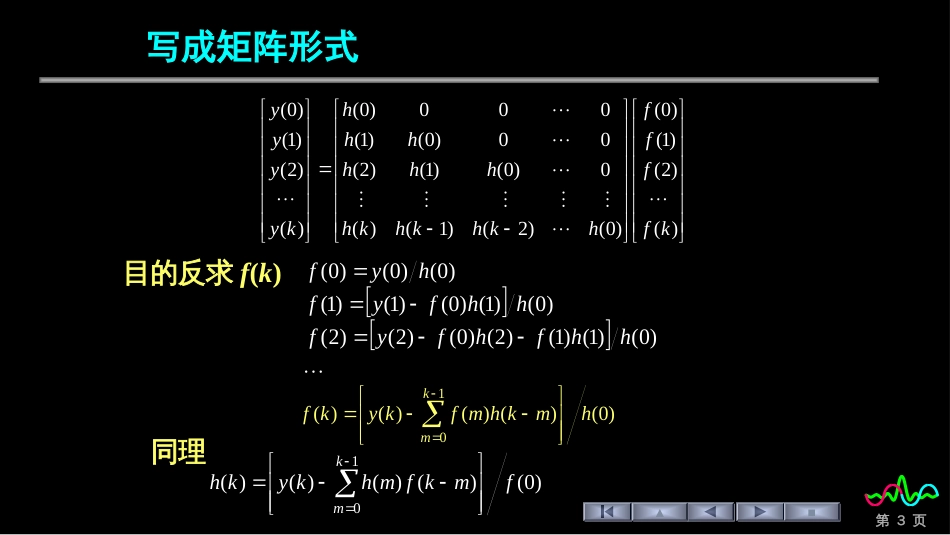 (28)--3.4 反卷积信号与系统_第3页