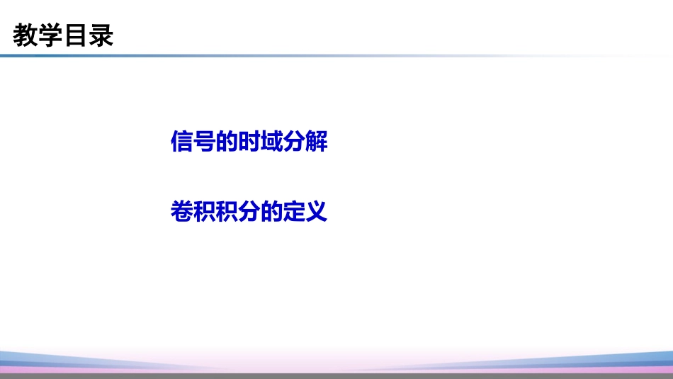 (29)--2.6.1卷积积分的定义_第3页