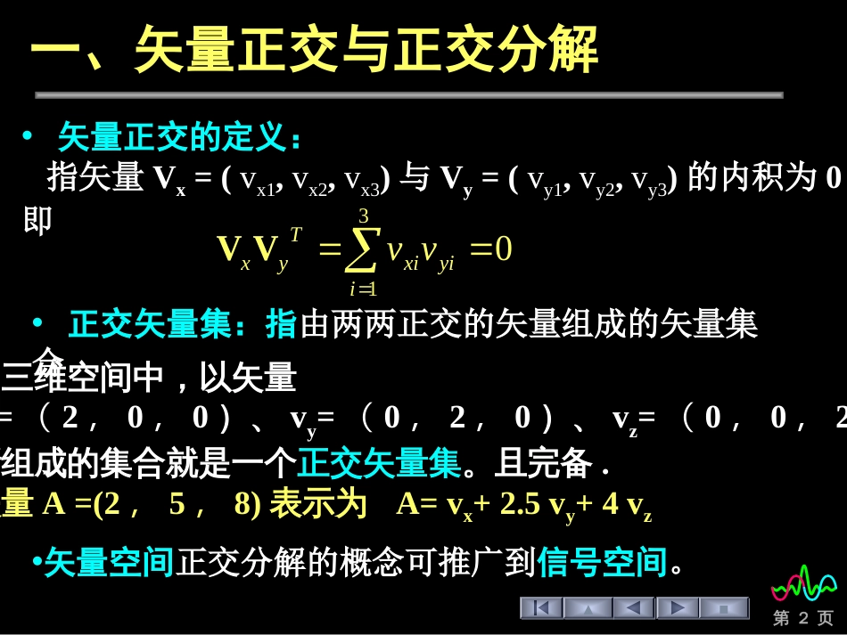 (32)--4.1 信号分解为正交函数_第2页