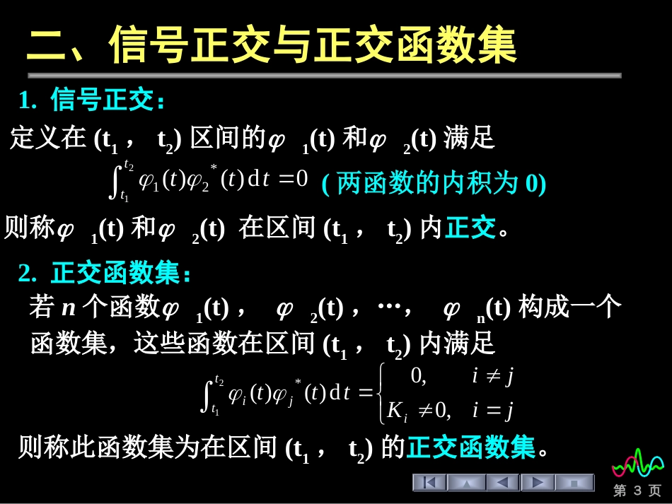 (32)--4.1 信号分解为正交函数_第3页