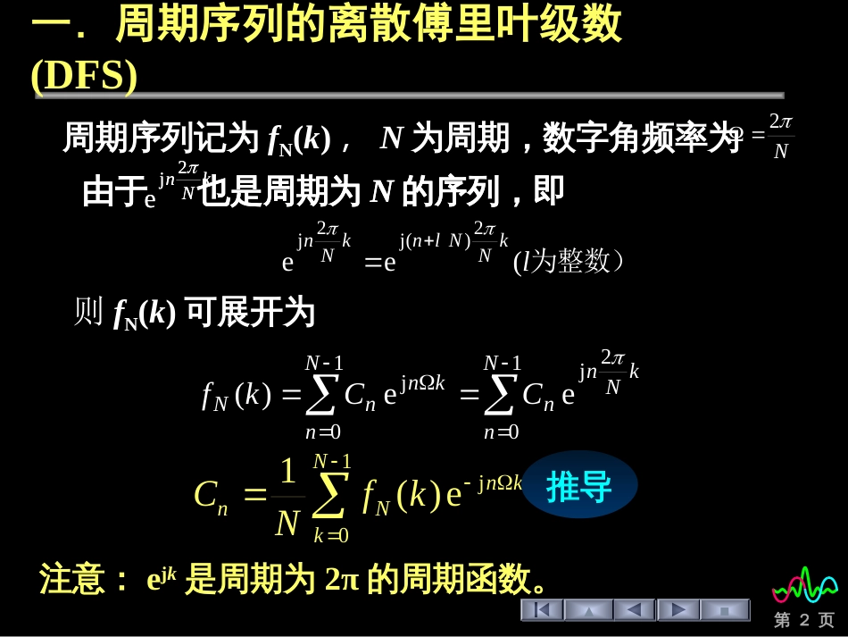 (33)--4.10 序列的傅里叶分析_第2页