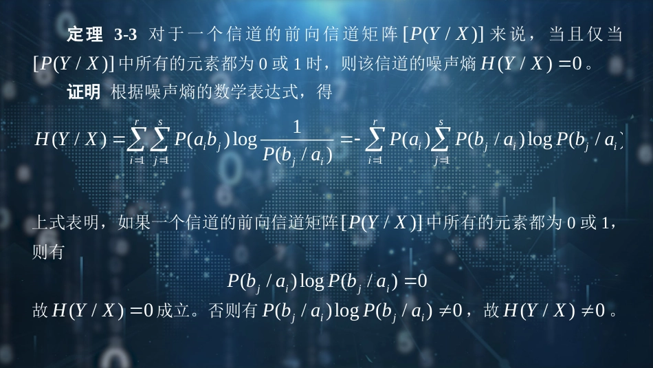 (34)--【脚本-PPT】3.6.2 特殊信道及其信道容量（上）_第3页