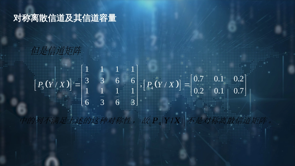 (35)--【脚本-PPT】3.6.3 特殊信道及其信道容量（下）_第3页