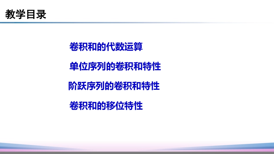 (36)--3.6.3卷积和的性质_第3页