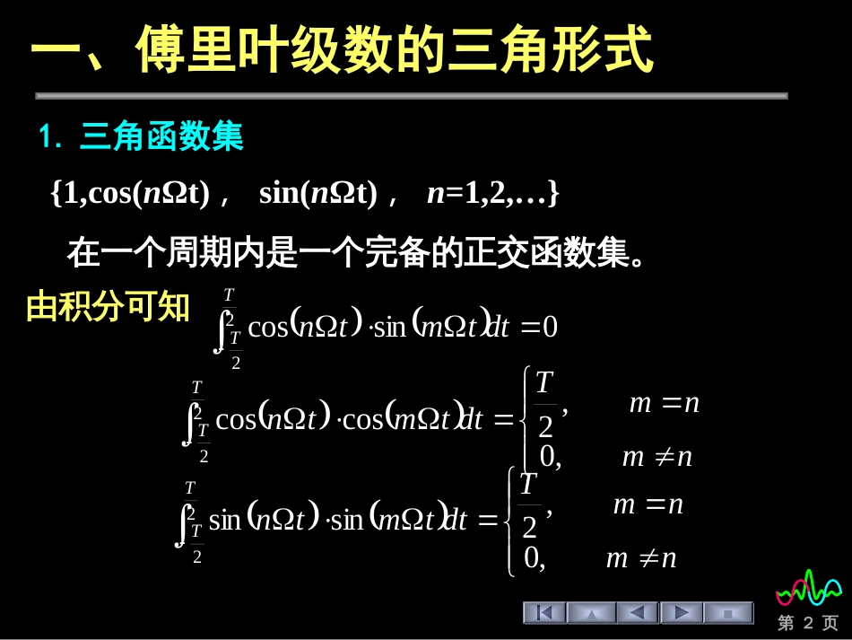 (36)--4.2 傅里叶级数信号与系统_第2页