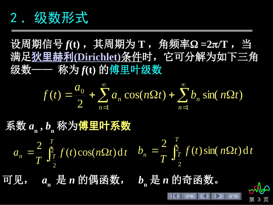 (36)--4.2 傅里叶级数信号与系统_第3页