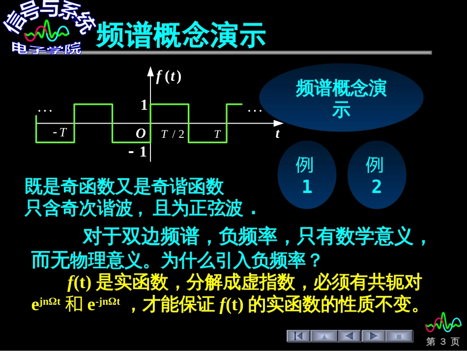 (37)--4.3 周期信号的频谱_第3页