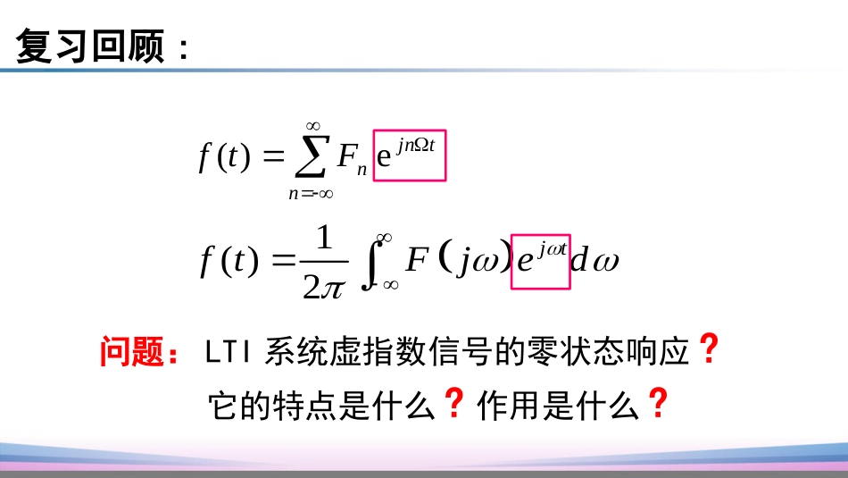 (40)--4.5.1 LTI系统的频域分析_第2页