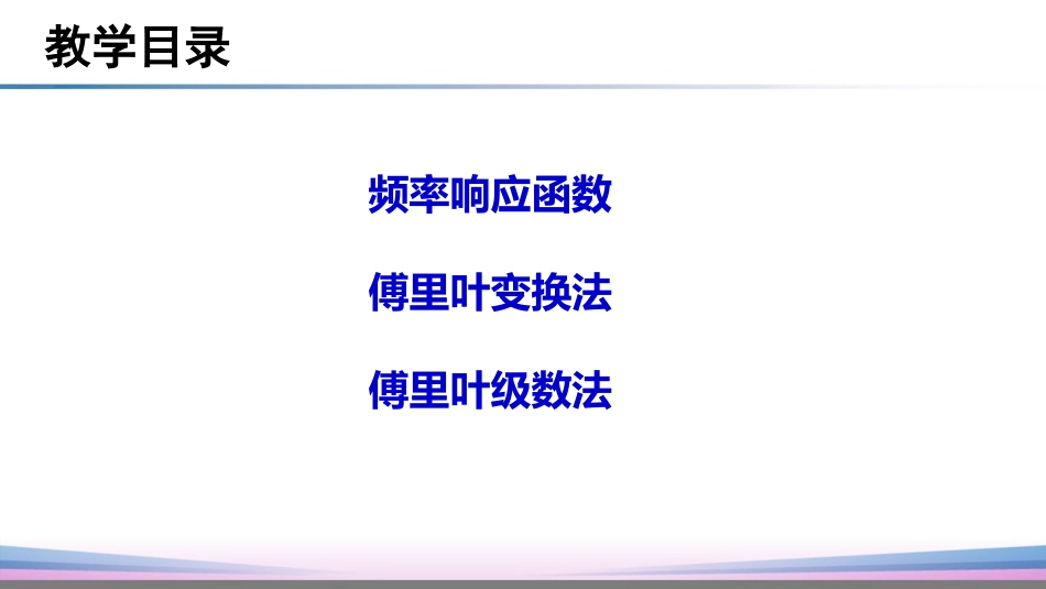 (40)--4.5.1 LTI系统的频域分析_第3页