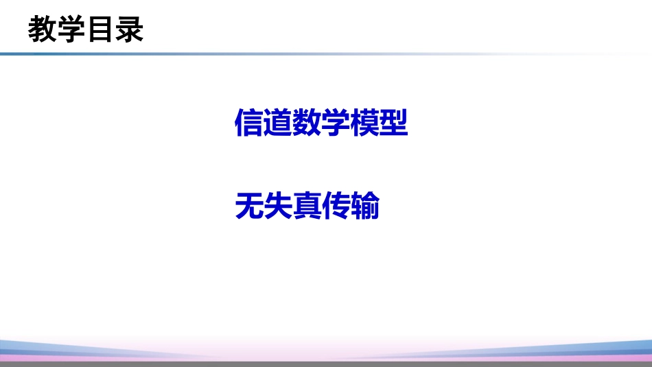 (41)--4.5.2 无失真传输信号与系统_第3页