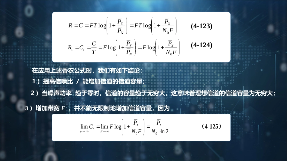 (42)--【脚本】4.6 香农公式及其应用的有关问题_第2页