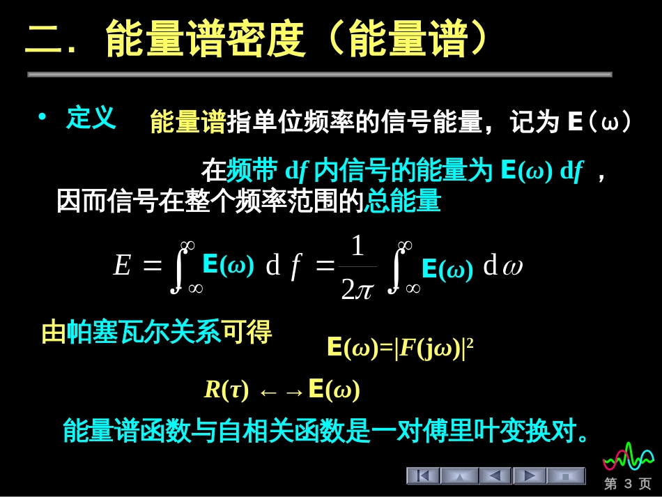 (45)--4.6 能量谱和功率谱_第3页