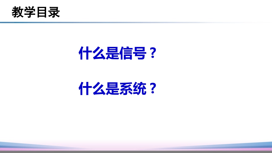 (45)--信号与系统信号与系统_第3页