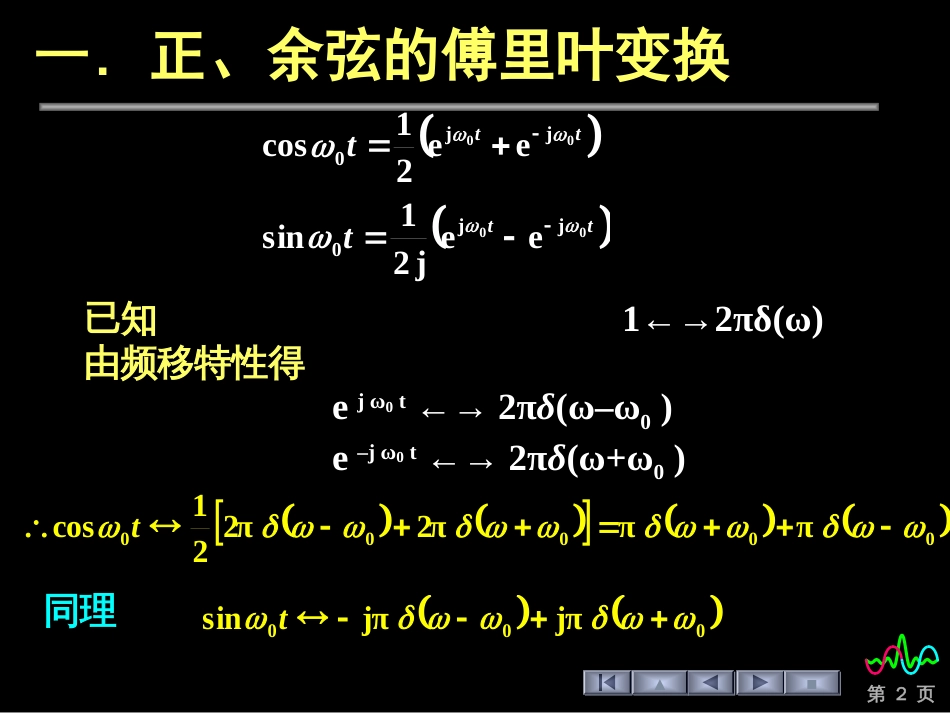 (47)--4.7 周期信号的傅里叶变换_第2页