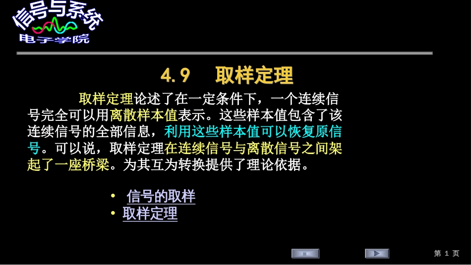 (51)--4.9 取样定理信号与系统_第1页