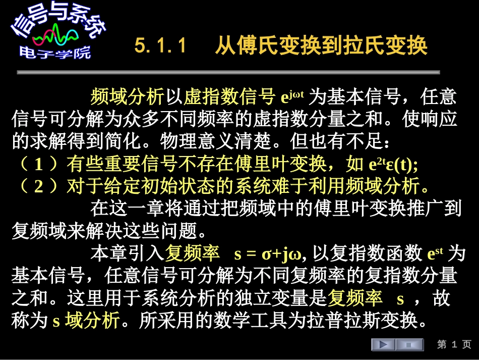 (53)--5.1 .1 从傅里叶变换到拉普拉斯变换_第1页