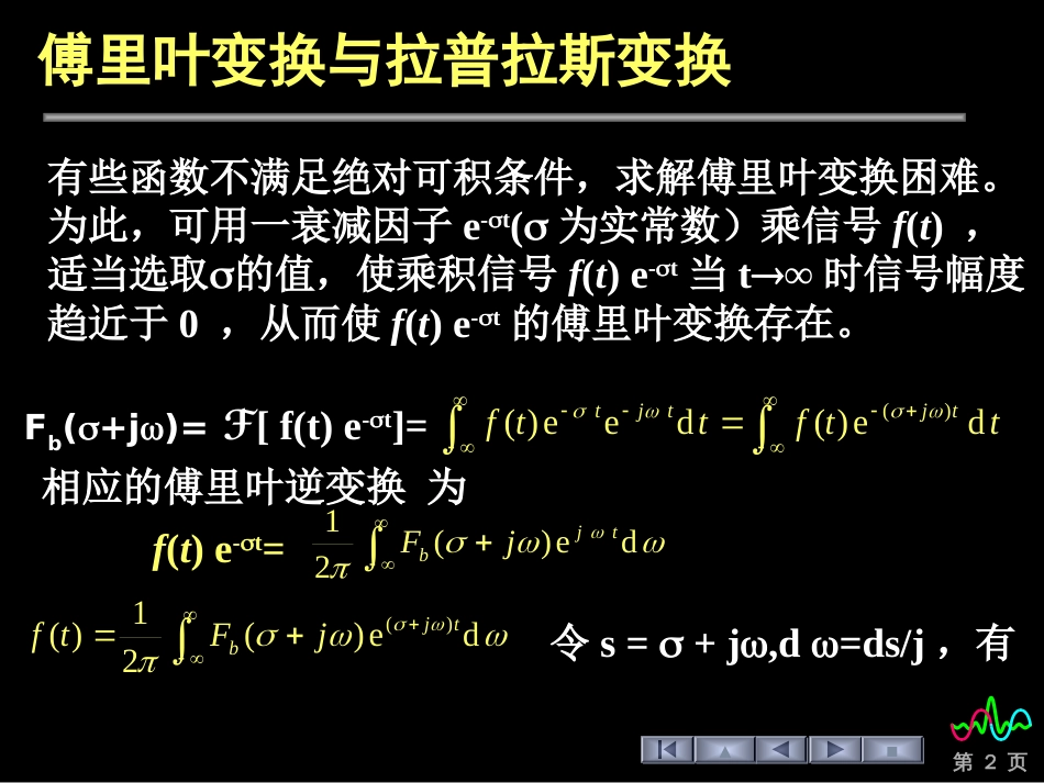 (53)--5.1 .1 从傅里叶变换到拉普拉斯变换_第2页