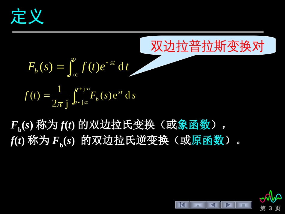 (53)--5.1 .1 从傅里叶变换到拉普拉斯变换_第3页