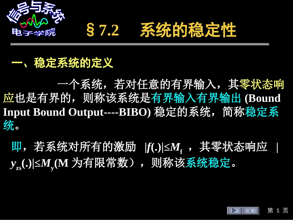 (67)--7.2 系统的稳定性信号与系统_第1页