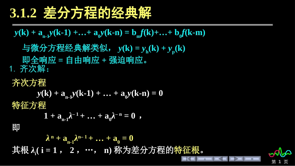 (77)--3.1.2 LTI离散系统的响应_第1页