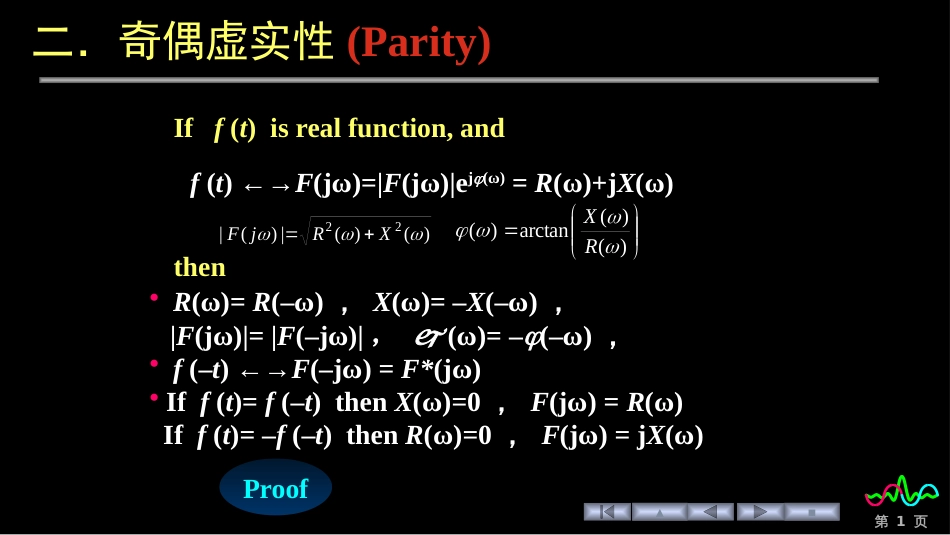 (82)--4.5.2 傅里叶变换的奇偶虚实性性质_第1页