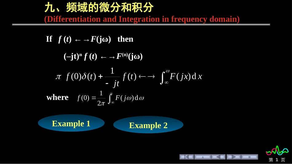 (89)--4.5.9 傅里叶变换的频域微分与积分_第1页