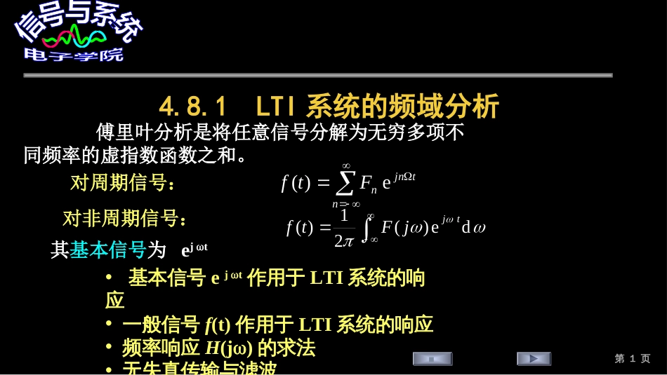 (90)--4.8.1 LTI系统的频域分析信号与系统_第1页