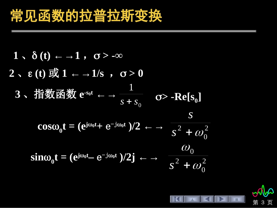 (92)--5.1.2 单边拉普拉斯变换_第3页