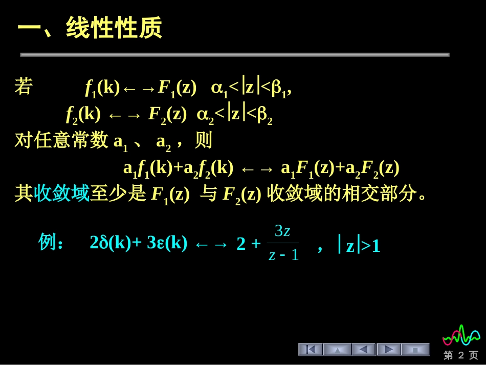 (102)--6.2.1 z变换性质(一) 信号与系统_第2页