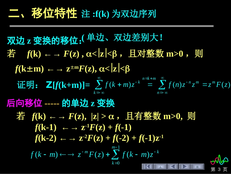 (102)--6.2.1 z变换性质(一) 信号与系统_第3页