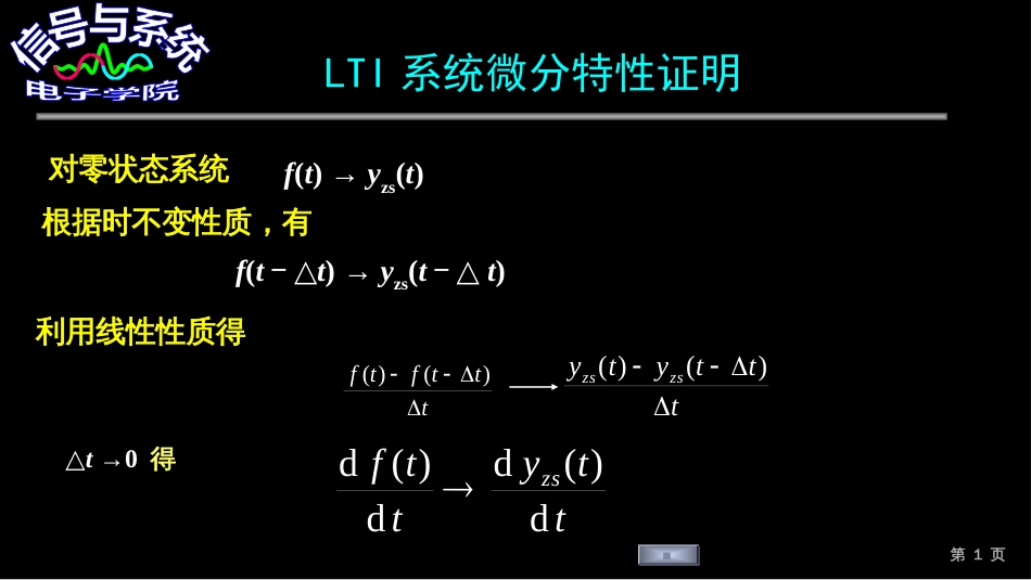 (118)--LTI系统微分特性证明_第1页